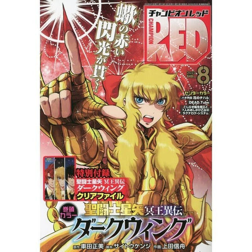 Monthly Champion RED Aug 2023 Magazine JAPAN OFFICIAL