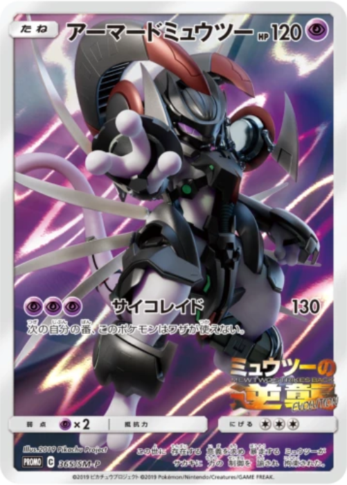 Pokemon Card Japanese Armored Mewtwo 365/SM-P NEW JAPAN OFFICIAL IMPORT