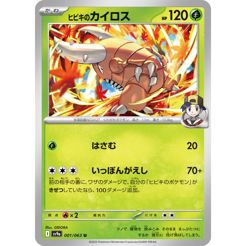 Pokemon Card Japanese Ethan's Pinsir 001/063 sv9a U TCG