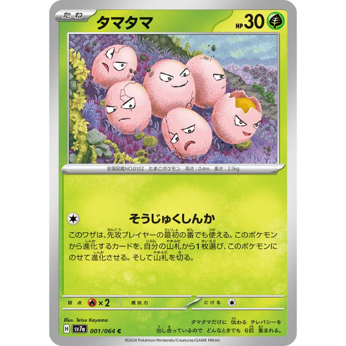 Pokemon Card Japanese Exeggcute 001/064 sv7a TCG