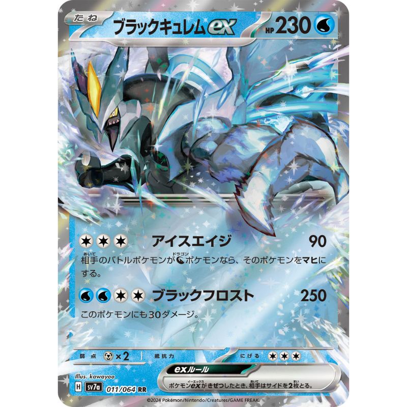 Pokemon Card Japanese Black Kyurem ex 001/064 sv7a Holo TCG Pokemon Card Japanese Black Kyurem ex 001/064 sv7a Holo TCG