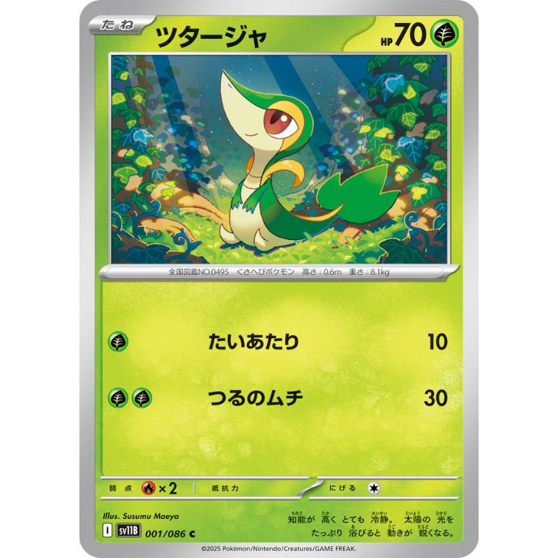 Pokemon Card Japanese Snivy 001/086 sv11B C TCG