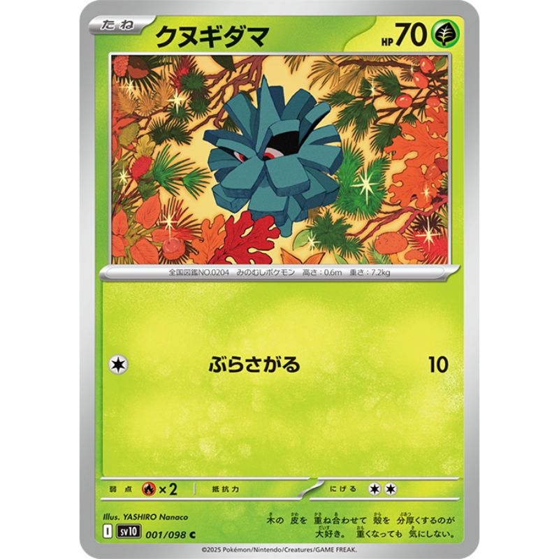 Pokemon Card Japanese Pineco 001/098 sv10 C TCG