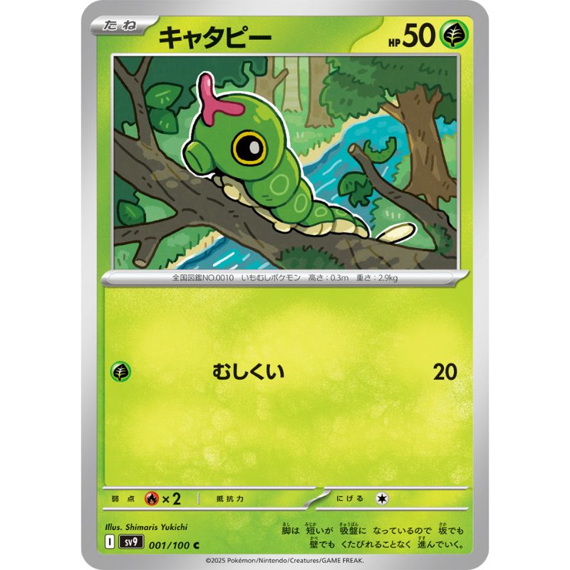 Pokemon Card Japanese Caterpie 001/100 sv9 TCG