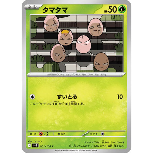 Pokemon Card Japanese Exeggcute 001/106 sv8 TCG ToysOneJapan Pokemon Card Japanese Exeggcute 001/106 sv8 TCG ToysOneJapan