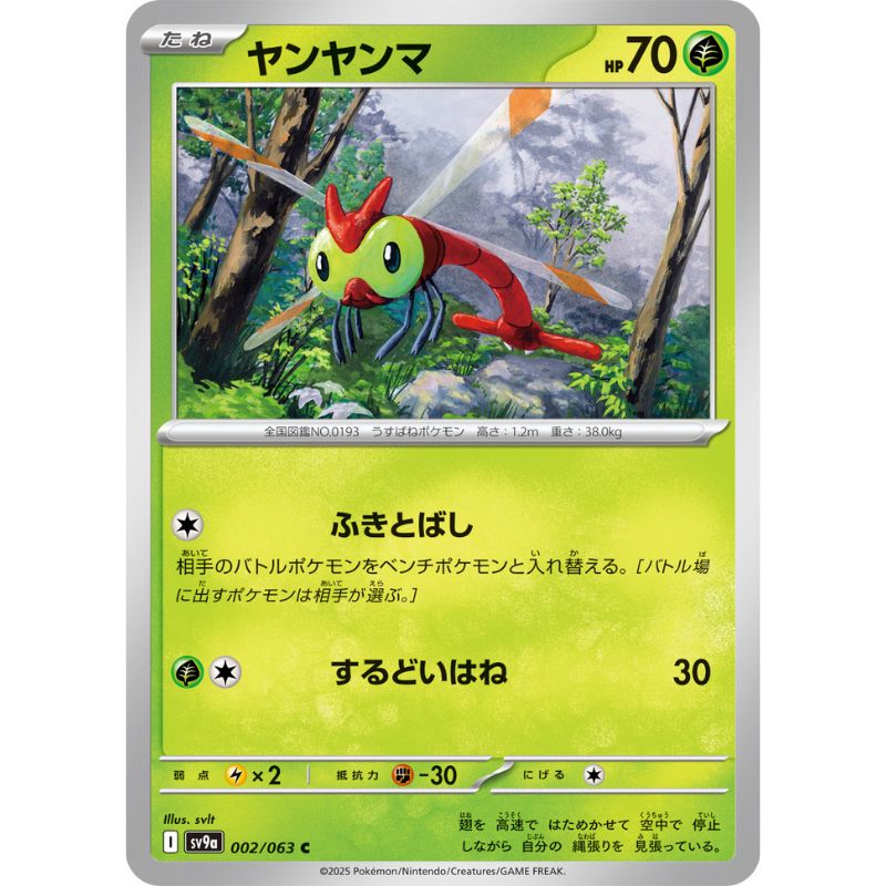Pokemon Card Japanese Yanma 002/063 sv9a C TCG