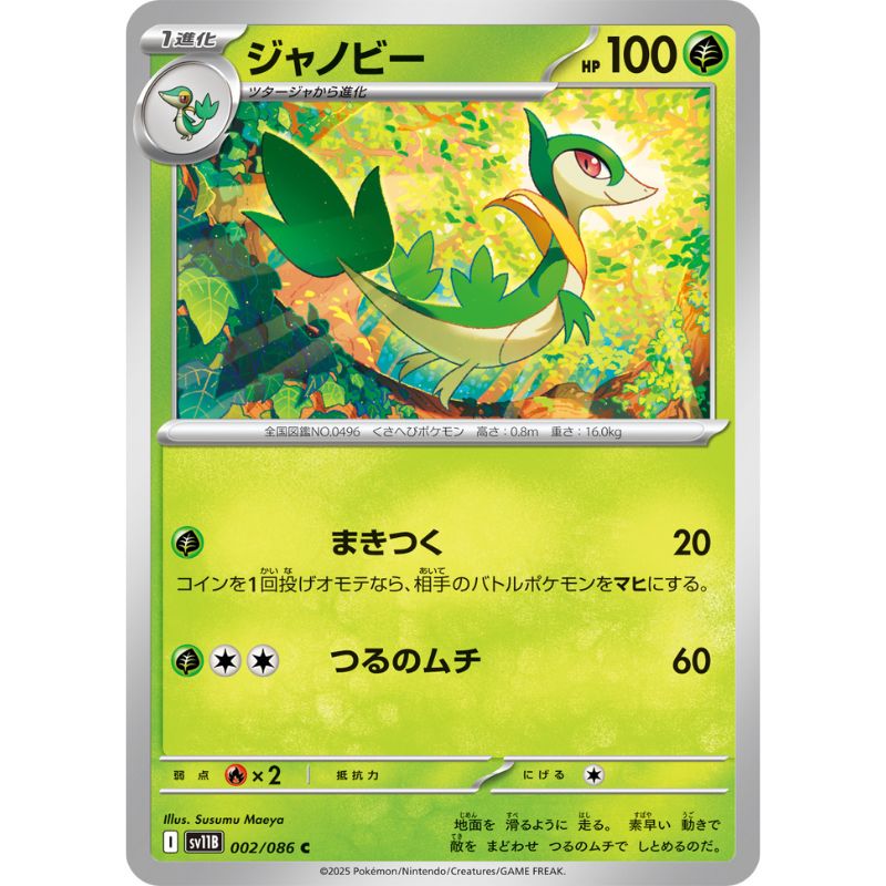 Pokemon Card Japanese Servine 002/086 sv11B C TCG