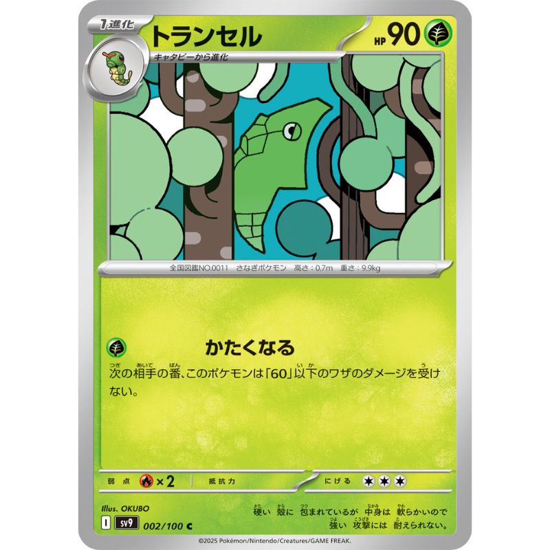 Pokemon Card Japanese Metapod 002/100 sv9 TCG