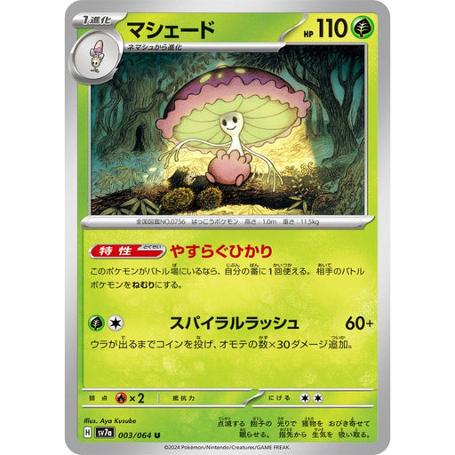 Pokemon Card Japanese Shiinotic 003/064 sv7a TCG Pokemon Card Japanese Shiinotic 003/064 sv7a TCG