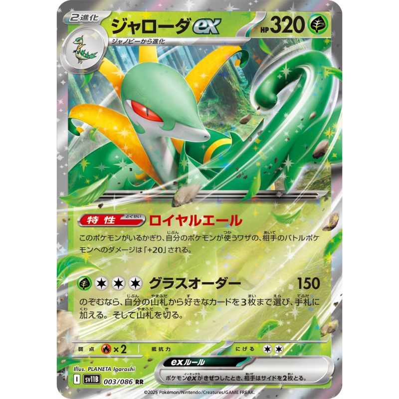 Pokemon Card Japanese Serperior ex 003/086 sv11B RR Holo TCG ToysOneJapan Pokemon Card Japanese Serperior ex 003/086 sv11B RR Holo TCG ToysOneJapan