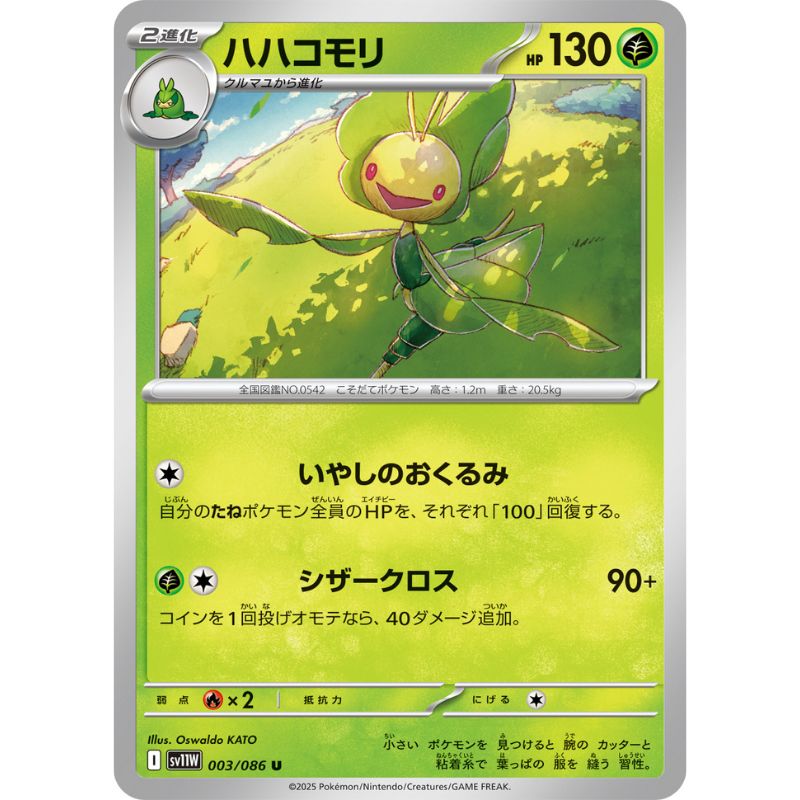 Pokemon Card Japanese Leavanny 003/086 sv11W U TCG