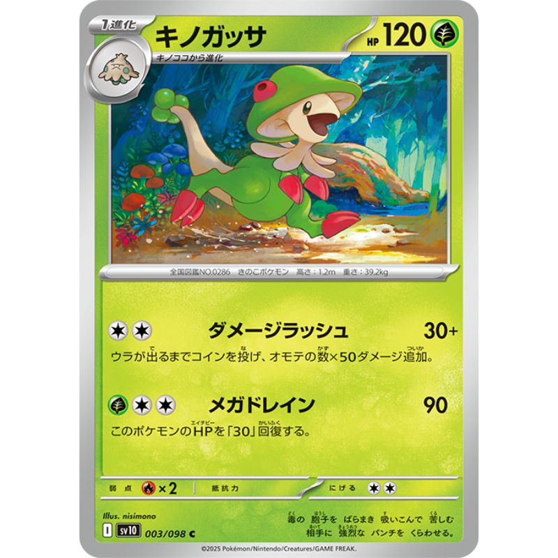 Pokemon Card Japanese Breloom 003/098 sv10 C TCG ToysOneJapan Pokemon Card Japanese Breloom 003/098 sv10 C TCG ToysOneJapan