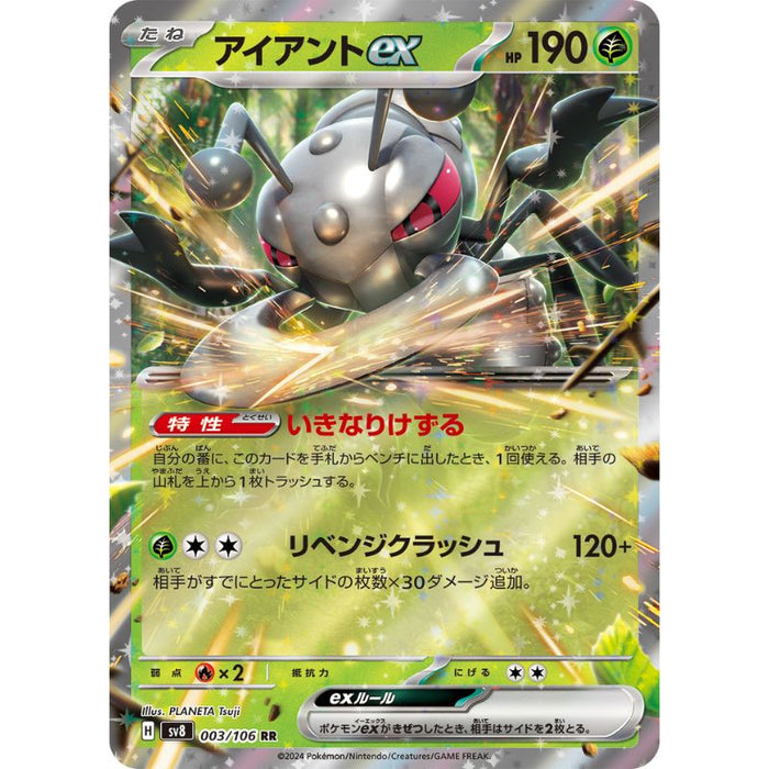 Pokemon Card Japanese Durant ex 003/106 sv8 Holo TCG