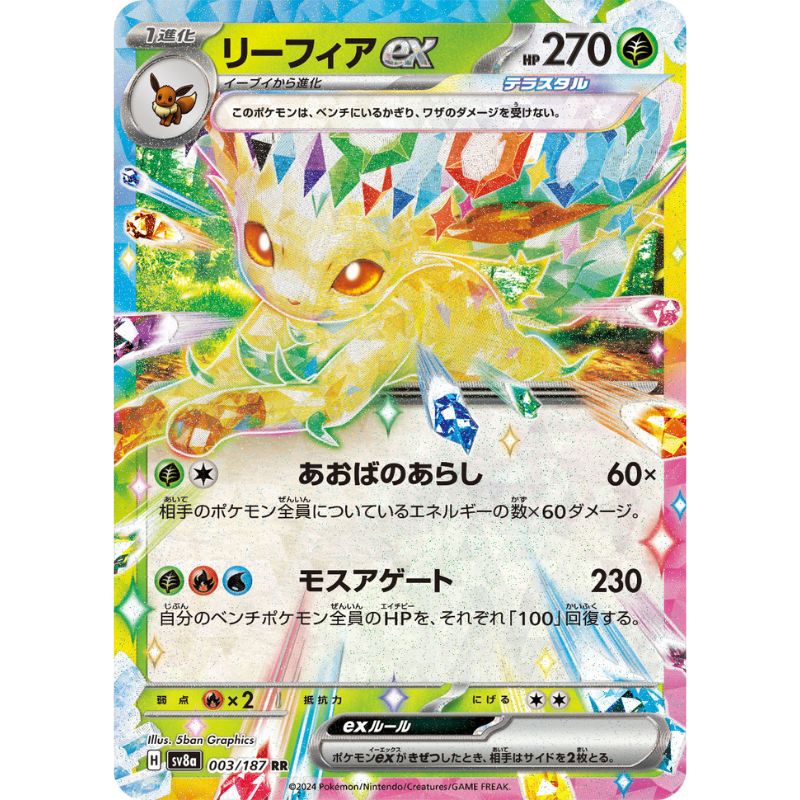 Pokemon Card Japanese Leafeon ex 003/187 sv8a RR TCG