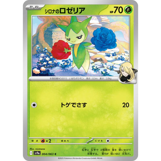 Pokemon Card Japanese Cynthia's Roselia 004/063 sv9a C TCG ToysOneJapan Pokemon Card Japanese Cynthia's Roselia 004/063 sv9a C TCG ToysOneJapan