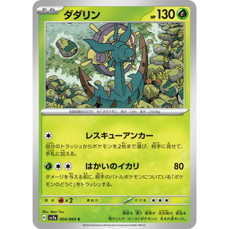 Pokemon Card Japanese Dhelmise 004/064 sv7a TCG Pokemon Card Japanese Dhelmise 004/064 sv7a TCG
