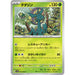 Pokemon Card Japanese Dhelmise 004/064 sv7a TCG