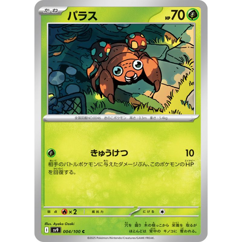 Pokemon Card Japanese Paras 004/100 sv9 TCG