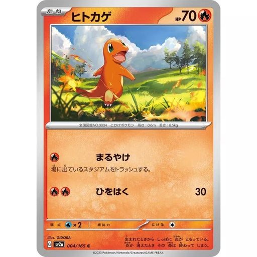 Pokemon Card Japanese 004/165 Charmander sv2a TCG