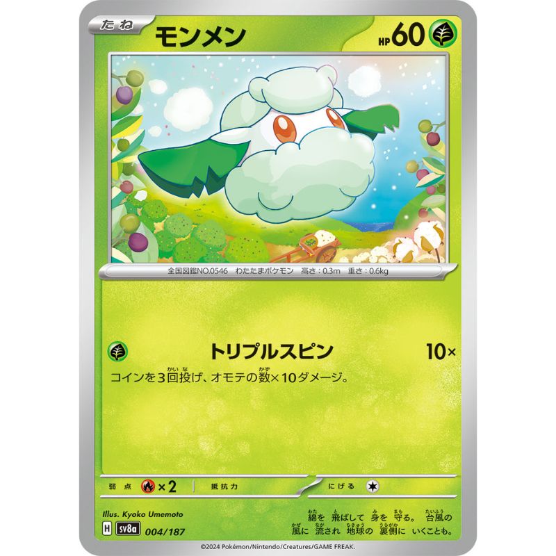 Pokemon Card Japanese Cottonee 004/187 sv8a TCG
