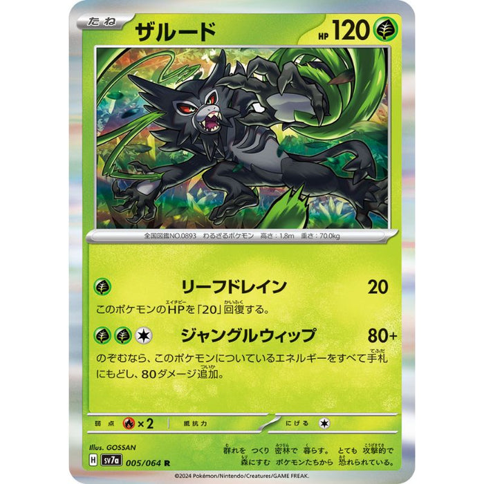 Pokemon Card Japanese Zarude 005/064 sv7a Rare TCG