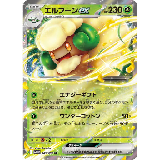 Pokemon Card Japanese Whimsicott ex 005/086 sv11W RR TCG
