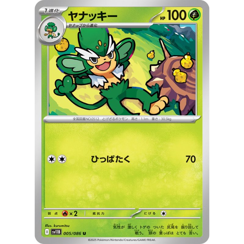 Pokemon Card Japanese Simisage 005/086 sv11B U TCG