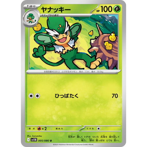 Pokemon Card Japanese Simisage 005/086 sv11B U TCG