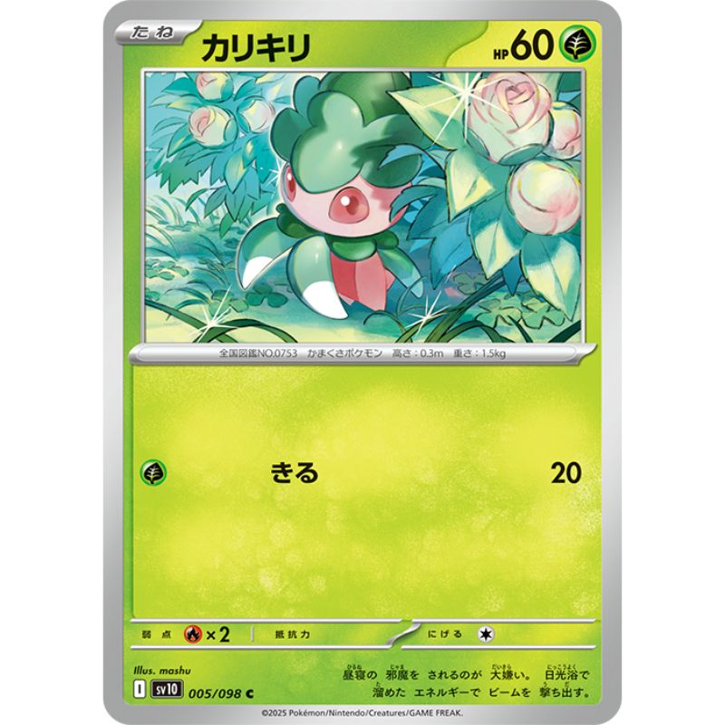 Pokemon Card Japanese Fomantis 005/098 sv10 C TCG