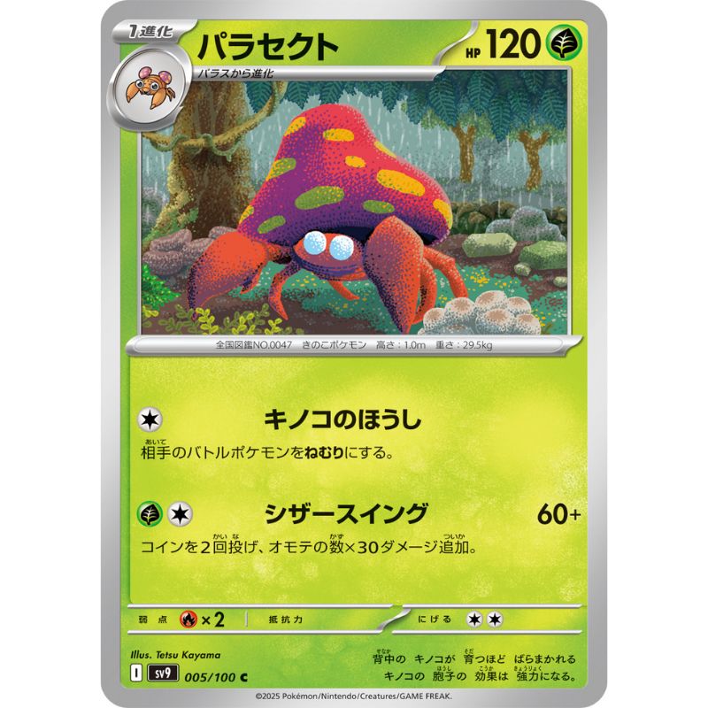 Pokemon Card Japanese Parasect 005/100 sv9 TCG