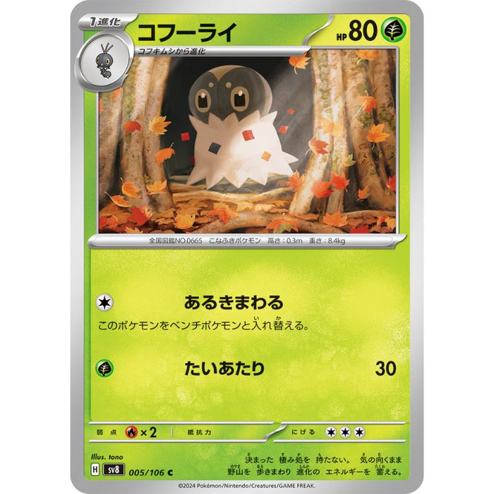 Pokemon Card Japanese Spewpa 005/106 sv8 TCG