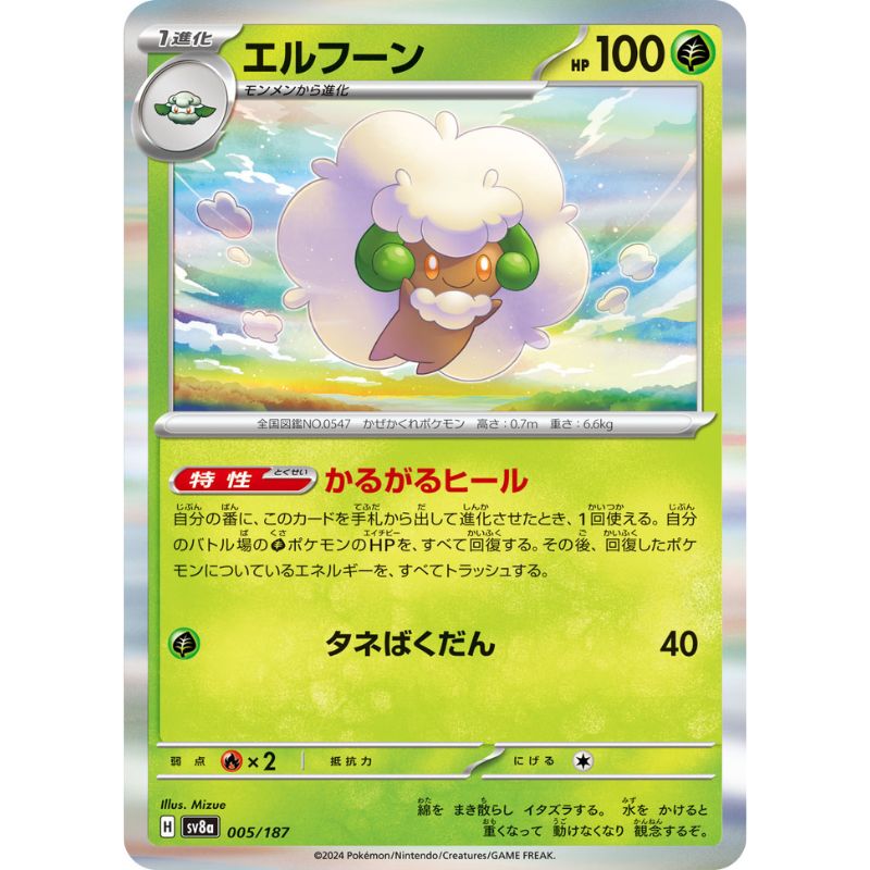 Pokemon Card Japanese Whimsicott 005/187 sv8a Holo TCG