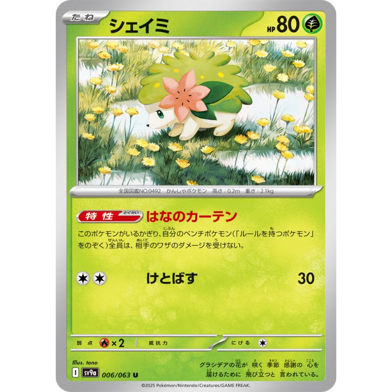 Pokemon Card Japanese Shaymin 006/063 sv9a U TCG Pokemon Card Japanese Shaymin 006/063 sv9a U TCG