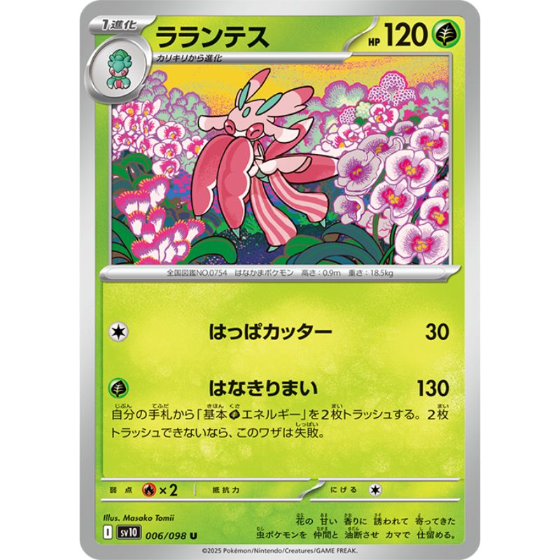 Pokemon Card Japanese Lurantis 006/098 sv10 C TCG