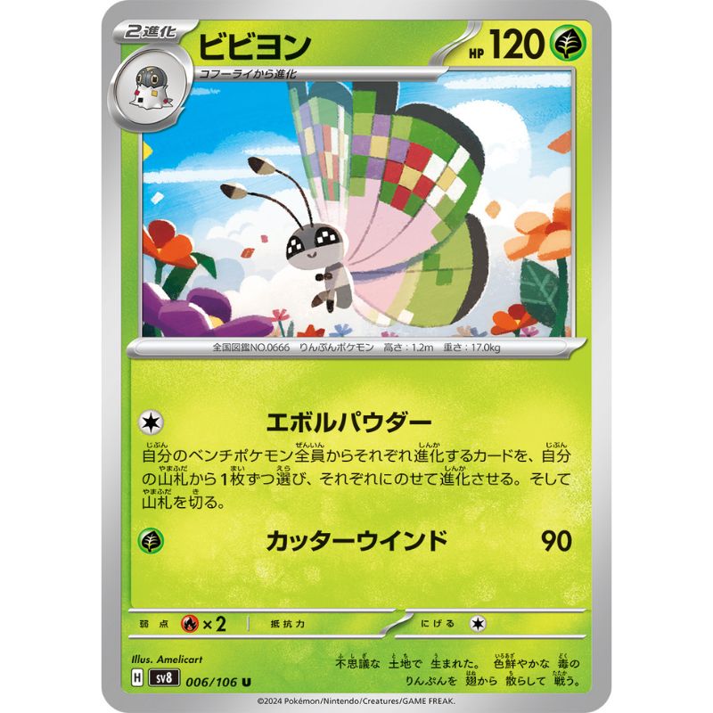 Pokemon Card Japanese Vivillon 006/106 sv8 TCG — ToysOneJapan