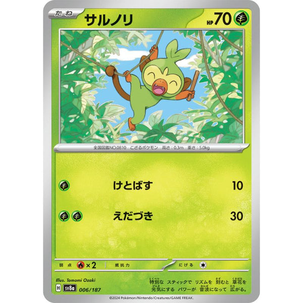 ポケモン - サスケ　リーフィアグレイシア8box 006_187_6de32cc2-287d-4570-