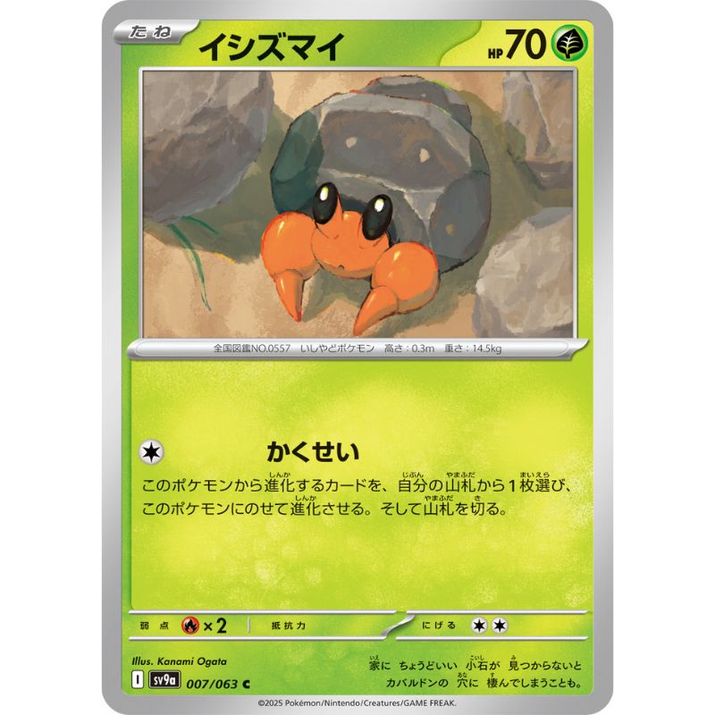 dwebble pokemon card Pokemon Card Japanese Dwebble 007/063 sv9a C TCG
