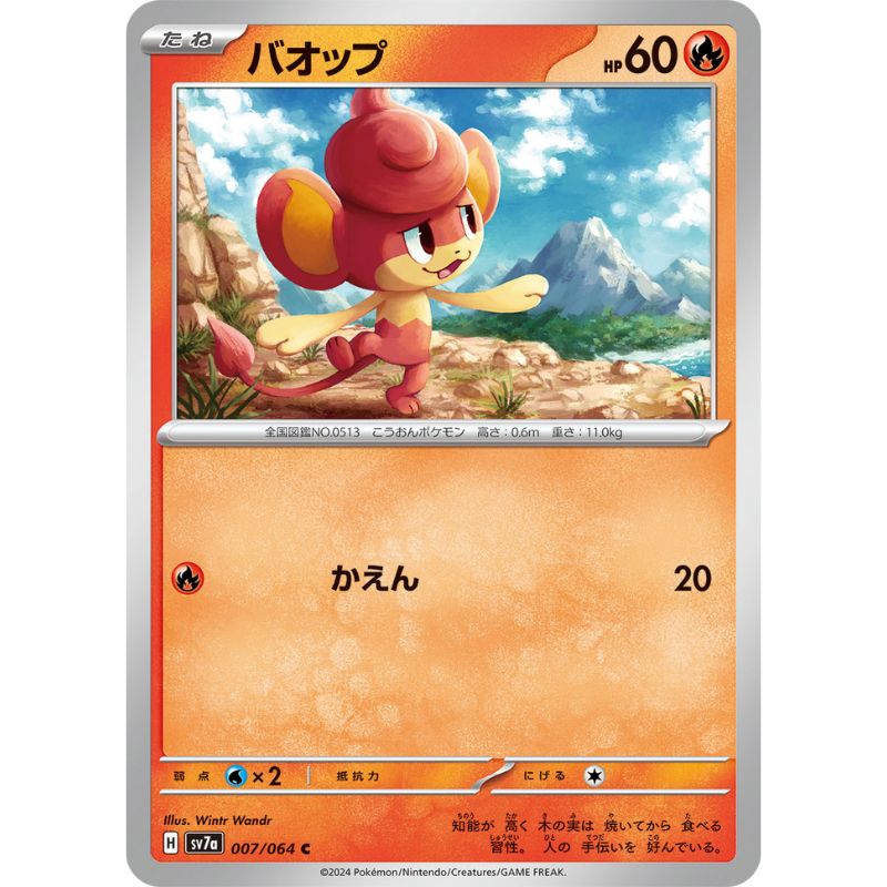 Pokemon Card Japanese Pansear 007/064 sv7a TCG ToysOneJapan Pokemon Card Japanese Pansear 007/064 sv7a TCG ToysOneJapan