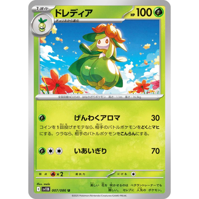 Pokemon Card Japanese Lilligant 007/086 sv11B U TCG