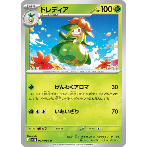 Pokemon Card Japanese Lilligant 007/086 sv11B U TCG