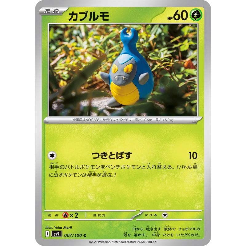 Pokemon Card Japanese Karrablast 007/100 sv9 TCG