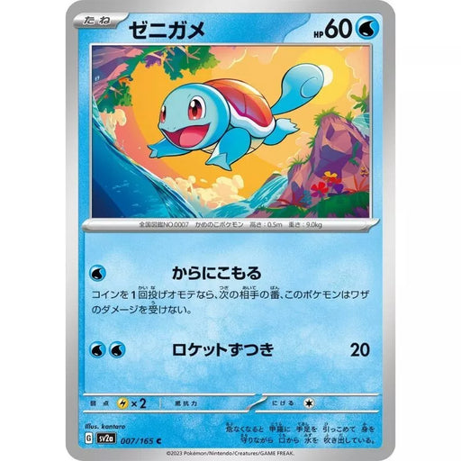 Pokemon Card Japanese 007/165 Squirtle sv2a TCG