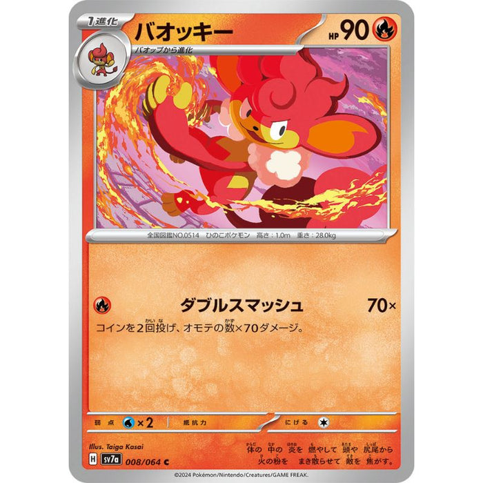 Pokemon Card Japanese Simisear 008/064 sv7a TCG