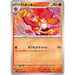 Pokemon Card Japanese Simisear 008/064 sv7a TCG