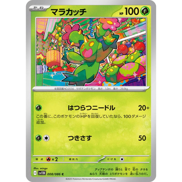 Cartão Pokémon Japonês Maractus 008/086 sv11B C TCG — ToysOneJapan