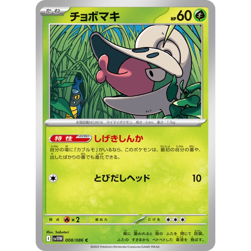 Pokemon Card Japanese Shelmet 008/086 sv11W C TCG