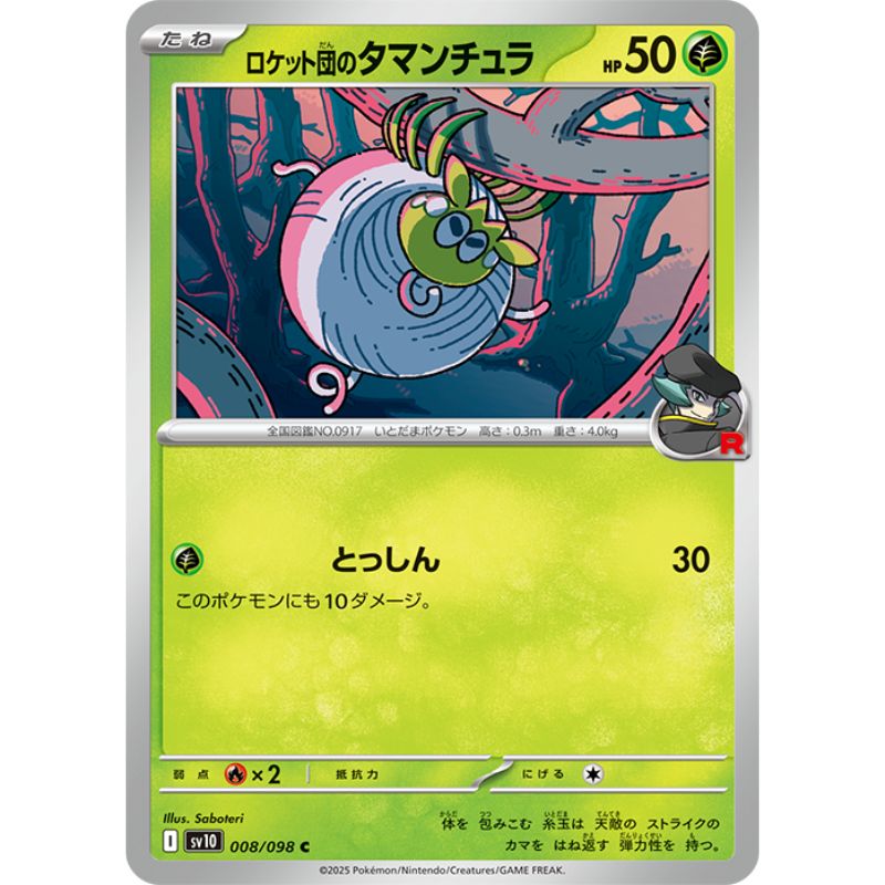 Pokemon Card Japanese Team Rocket's Tarountula 008/098 sv10 C TCG