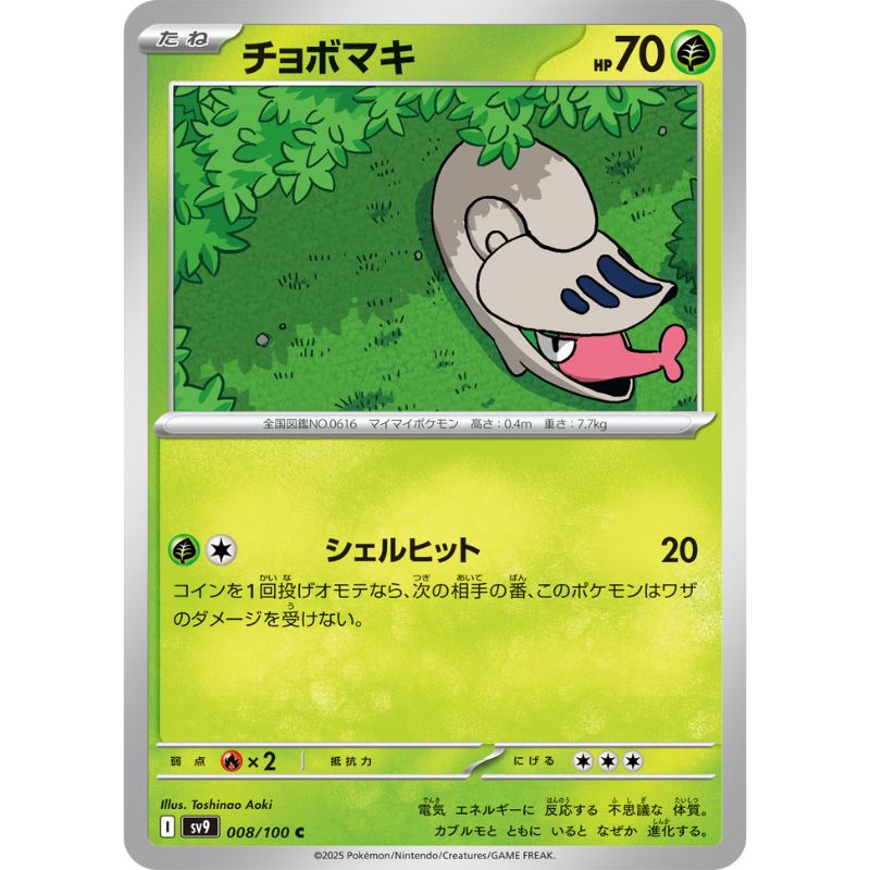 Pokemon Card Japanese Shelmet 008/100 sv9 TCG