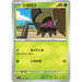 Pokemon Card Japanese Rellor 008/106 sv8 TCG