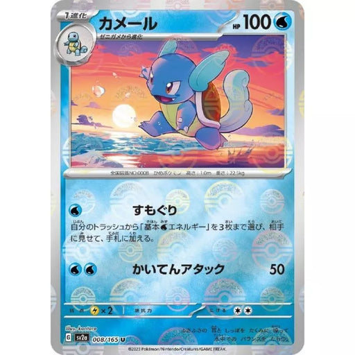 Pokemon Card Japanese 008/165 Wartortle sv2a Mirro Monster Ball TCG